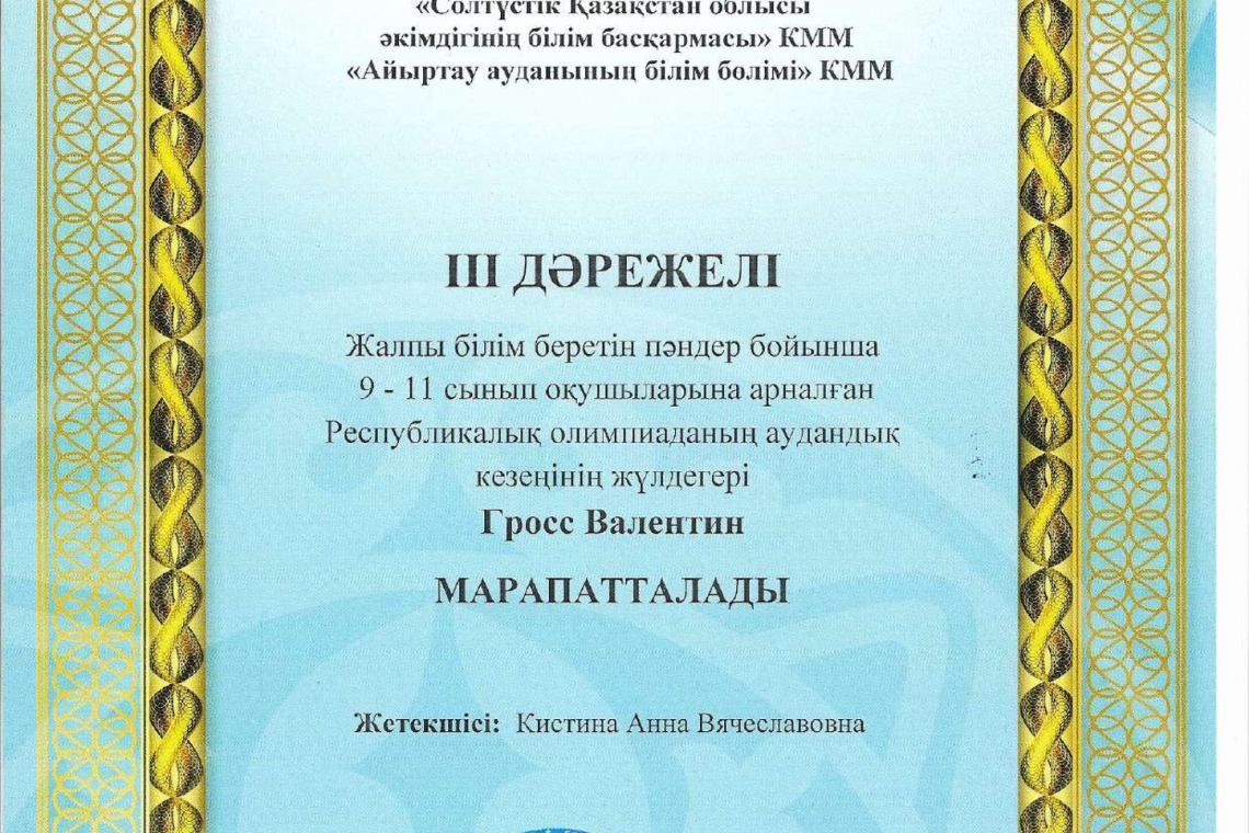 Районный этап Республиканской олимпиады по общеобразовательным предметам