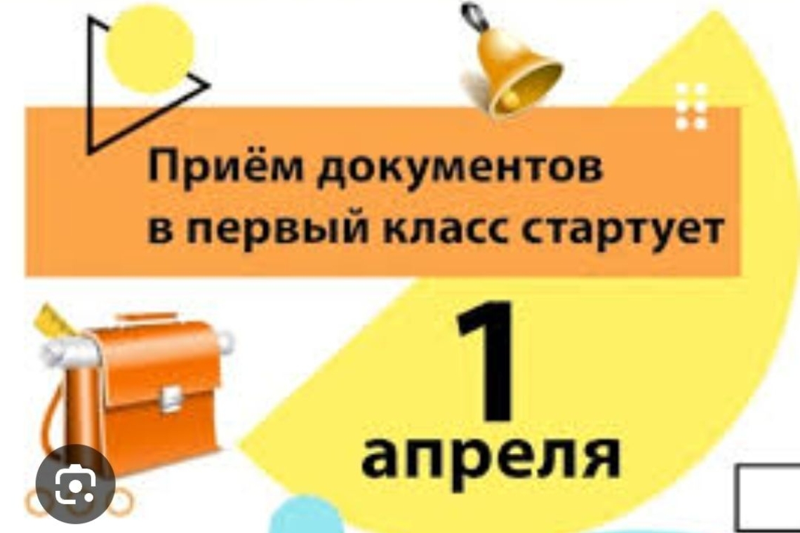 О приеме в  1 класс